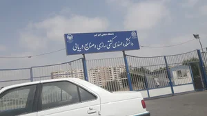 دانشگاه صنعتی امیرکبیر دانشکده بندرعباس