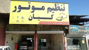 تنظیم موتور کیان