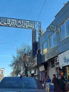 رستوران اقبالی 4