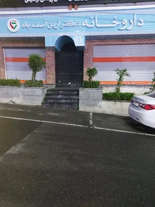داروخانه دکتر آصف جاه