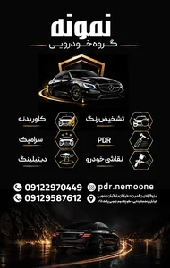 مجموعه خدمات خودرویی نمونه