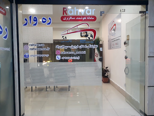 شرکت ره وار