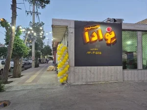 بمب برگر 2