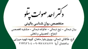 دکتر احد صولت متخصص روانشناسی بالینی