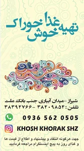خوش خوراک