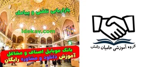 گروه آموزشی دانش