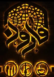 کافه مارون 5