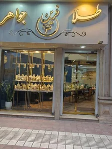 گالری طلا و جواهر فرین 2