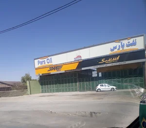 شرکت نفت پارس