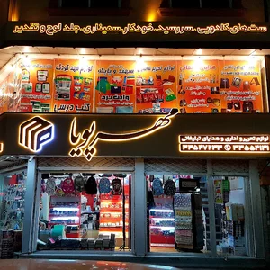 مهرپویا,