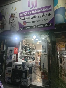 لوازم خانگی روزا⚡