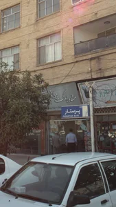 مشور املاک یزدانی 3