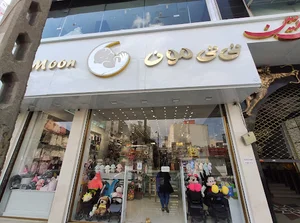 فروشگاه سیسمونی نی نی مون