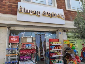 پیک مارکت پردیسان