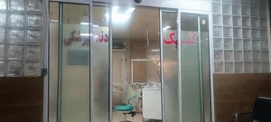 کلینیک شمیم یار 2
