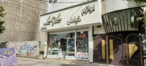 لوازم خياطی کوک