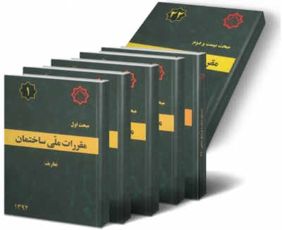 سازمان نظام مهندسی ساختمان شهرستان شاهرود