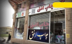 چاپ افق جهرم