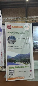 باشمال