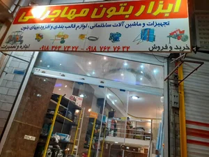 ابزاربتون مهاجرانی 2