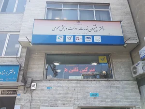 دفتر پیشخوان خدمات دولت و بخش عمومی