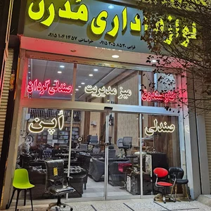 لوازم اداری مدرن