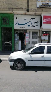 آرایشی آیناز