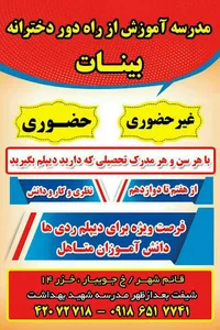 مدرسه آموزش ازراه دور بینات