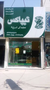 تیپاکس مهرشهر