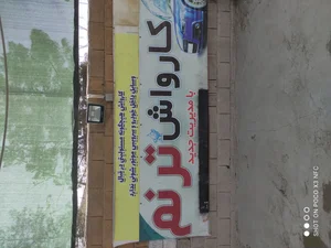 کارواش ترنم 2
