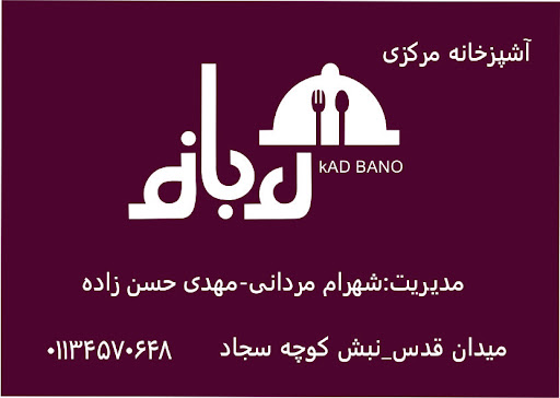 آشپزخانه مرکزی کدبانو