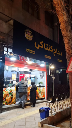 دجاج کنتاکی
