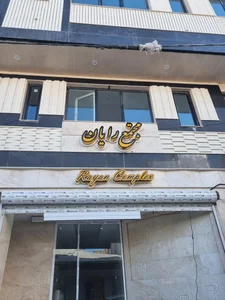 سونوگرافی دکتر زهرا کرمی 4