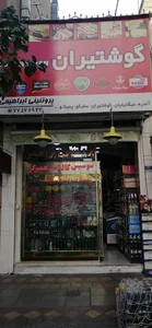 پروتیین ابراهیمی