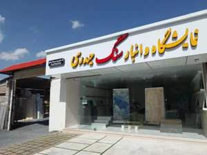 انبار سنگ حیدری