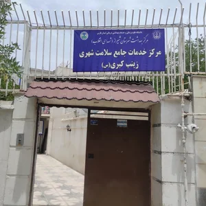 شفا گستر 3