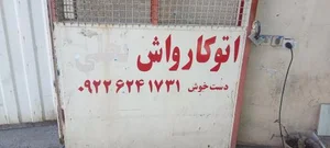 کارواش قائم‌ 3