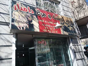 سوپر گوشت دامدار