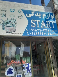 لوازم یدکی شاهمرادی
