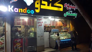 آبمیوه و بستنی کندو