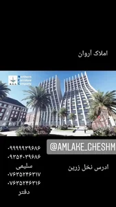 املاک آروان 2