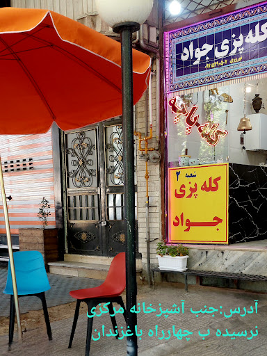 اشپزخانه مرکزی نغمه شهر