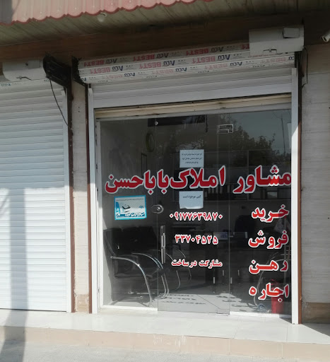 مشاور املاک بابا حسن