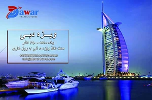 Dawar Travel & Tours