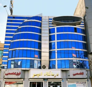 درمانگاه امیر