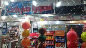 اهورا مارکت