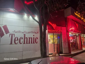 فروشگاه لوازم ورزشی تکنیک