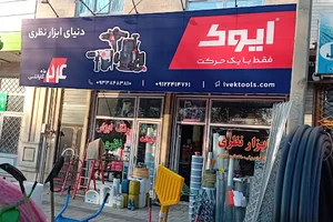 رنگ و ابزار نظری