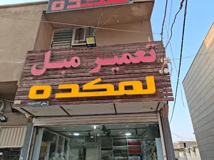 تعمیر مبل لمکده