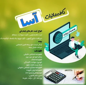 کافه مالیات آسا 2